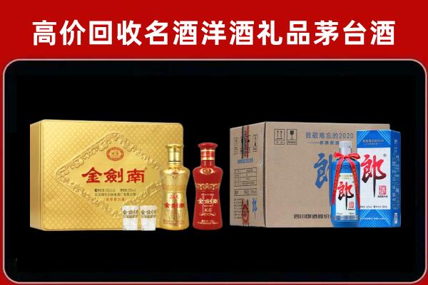 衡水回收剑南春酒